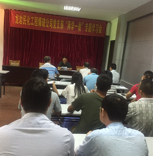 連益峰：民化爆破公司開展“兩學一做”學習教育第二專題討論會[2].jpg