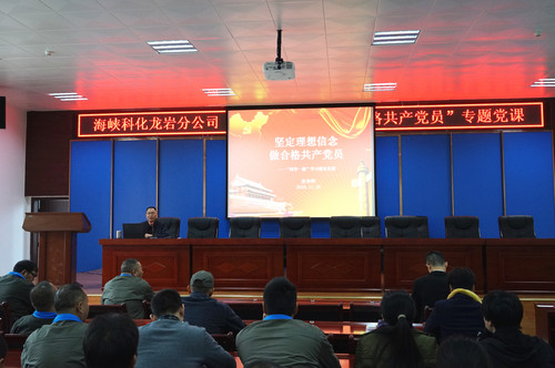 葉莉：海峽科化龍巖分公司召開“堅定理想信念，做合格共產(chǎn)黨員”專題黨課[3].jpg