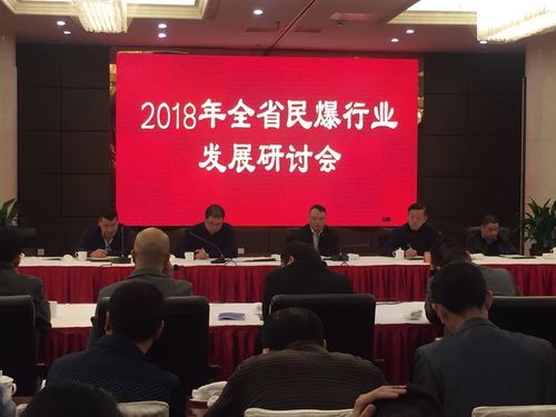 （機關二支部）蔡秀琴：增進互信  共克時艱，2018年全省民爆行業(yè)發(fā)展研討會順利召開03.jpg