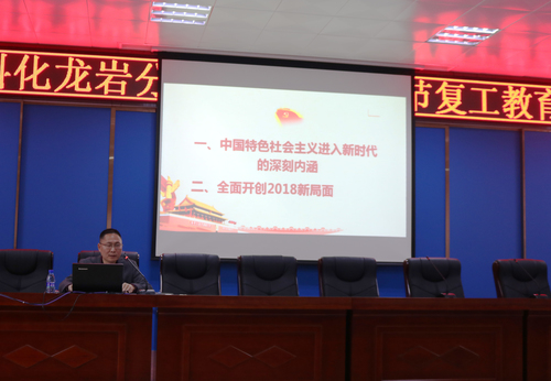 徐敬華：龍巖分公司黨委書(shū)記熊林輝在春季復(fù)工教育培訓(xùn)中授課.jpg