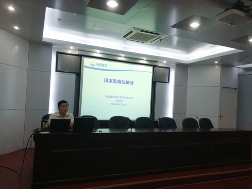 ?？?鐘林琳 海峽科化公司舉辦2018年第二期紀(jì)檢業(yè)務(wù)培訓(xùn)2.jpg