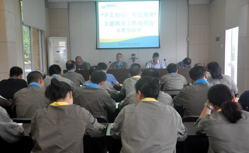 陳宏金：永春分公司黨委召開“不忘初心、牢記使命”動員部署會。.jpg