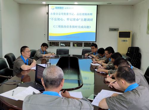 劉敏 ?？朴来?永春分公司黨委書記、總經(jīng)理熊林輝主持召開“不忘初心、牢記使命”主題教育專題調(diào)研座談會_副本.jpg