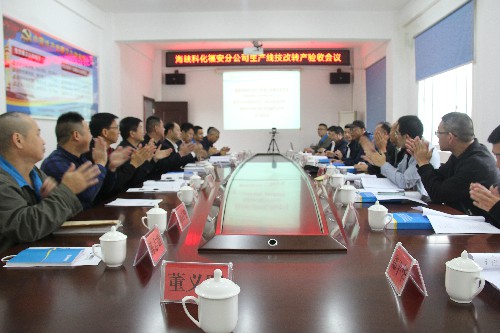 福安分公司胡廷淦：圖�?0�?9日參會人員鼓掌祝賀福安分公司技改項目通過轉(zhuǎn)產(chǎn)驗收~1.jpg