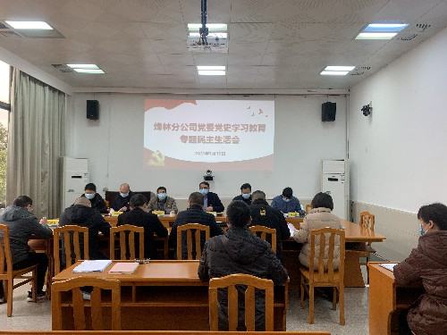 烽林林美玲：專題民主生活會(huì)會(huì)議現(xiàn)場(chǎng)~1.jpg