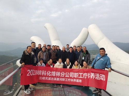 1烽林連珂瑩：組織開展職工療休養(yǎng)活動(dòng).jpg